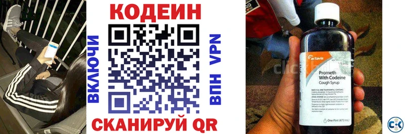 Кодеиновый сироп Lean Purple Drank Ленинск